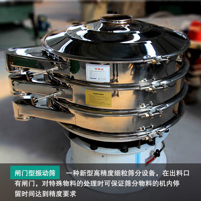 閘門型振動篩 閘門型振動篩