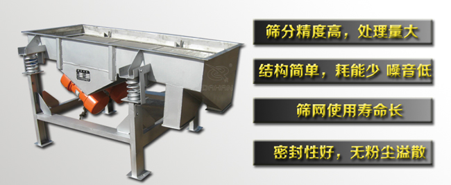 520直線振動篩特點 520直線振動篩特點