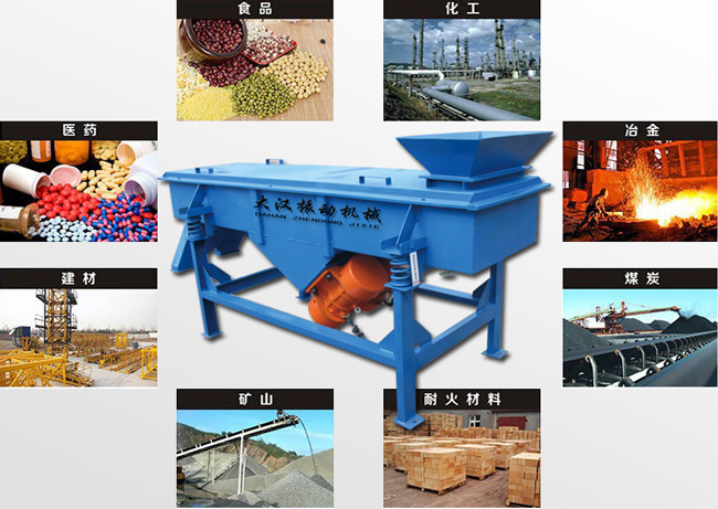 520直線振動篩適用行業 520直線振動篩適用行業