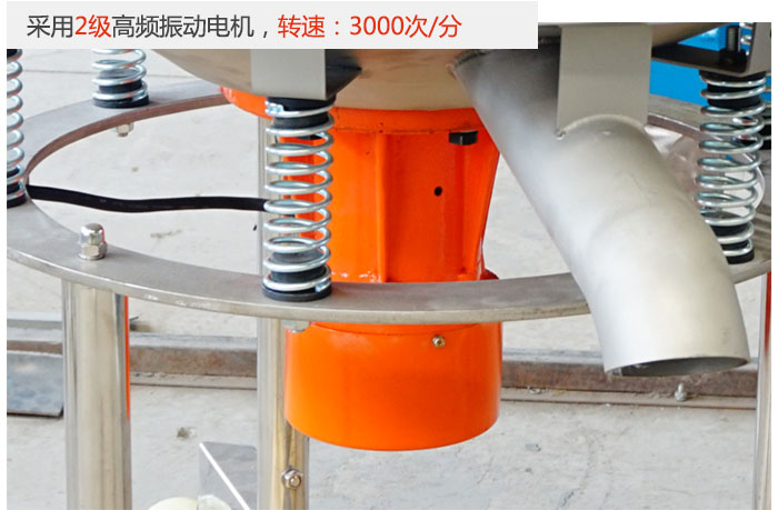 該產(chǎn)品采用2級高頻振動電機，轉速為3000轉/分。