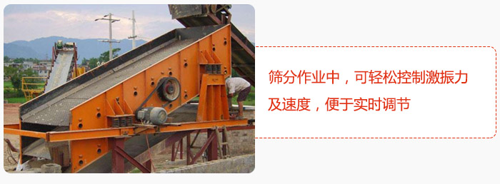 yk圓振動篩篩分作業(yè)中，可輕松控制激振力及速度，便于實時調(diào)節(jié)