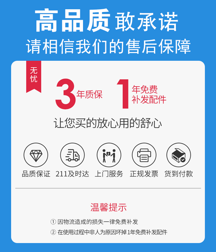 售后無憂,免費上門維修,質保三年